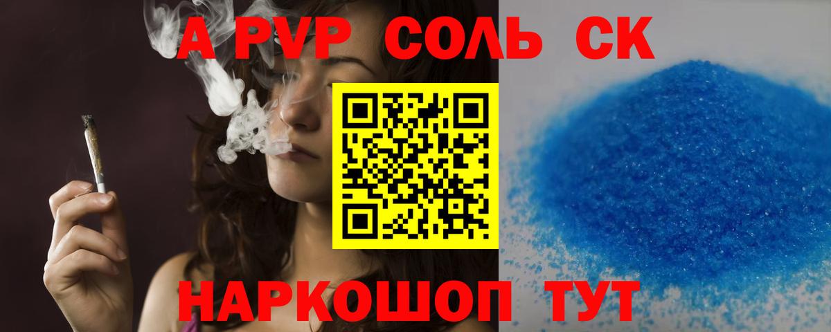 Тольятти  Alpha PVP VHQ  APVP СК КРИС  Вход с VPN 