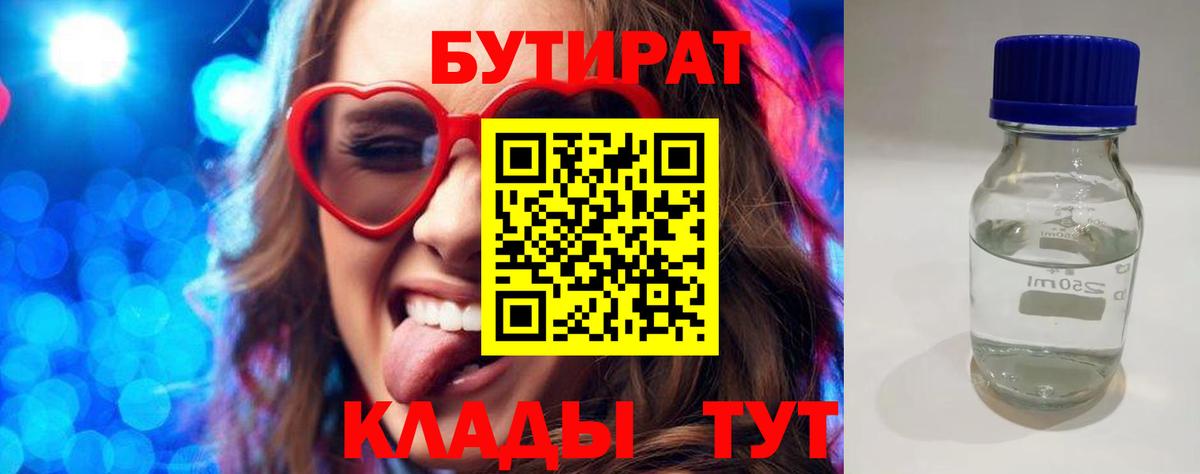 Бутират бутандиол Тольятти