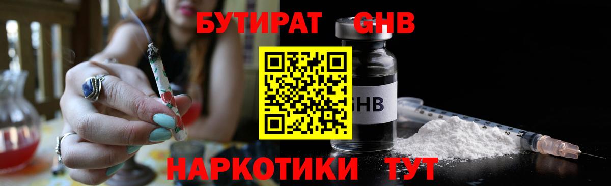 Бутират бутандиол  БУТИРАТ  Тольятти  Вход с VPN 