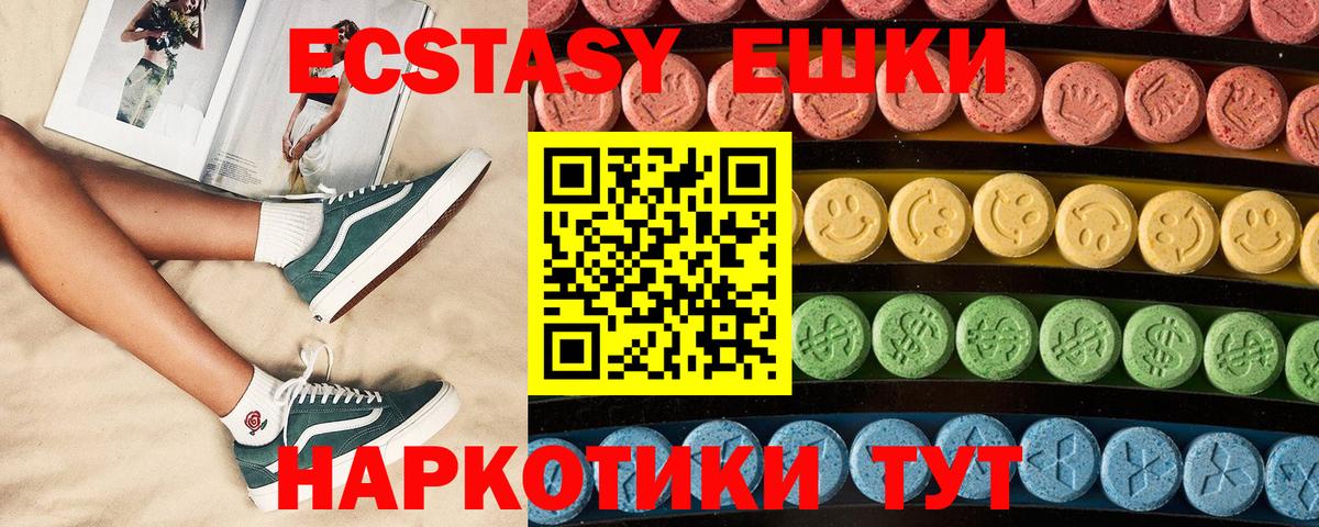 Ecstasy 250 мг Тольятти