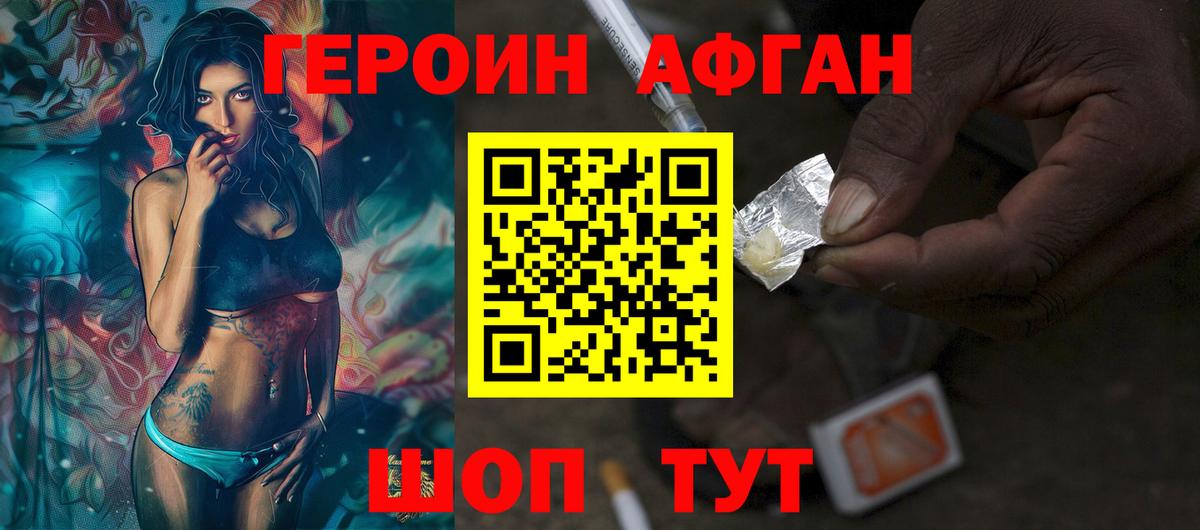 Героин Афган Тольятти