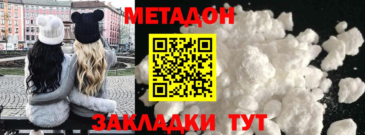 Тольятти  МЕТАДОН кристалл  МЕТАДОН мёд  Вход с VPN 